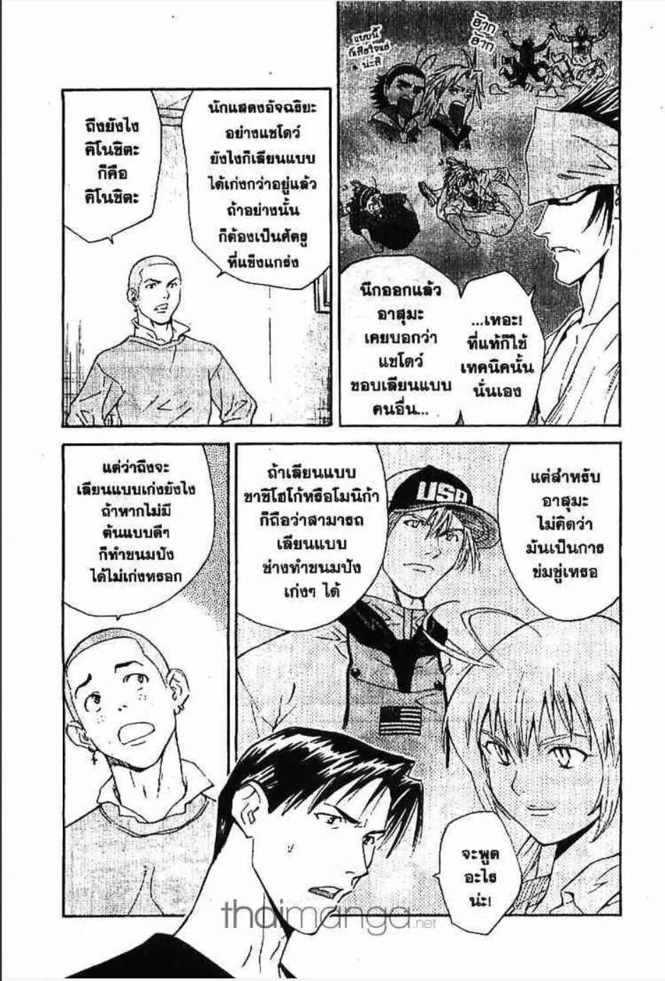 Yakitate!! Japan แชมเปี้ยนขนมปัง สูตรดังเขย่าโลก - หน้า 15