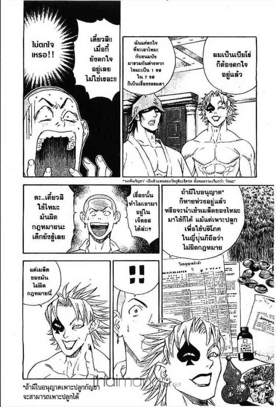 Yakitate!! Japan แชมเปี้ยนขนมปัง สูตรดังเขย่าโลก - หน้า 2