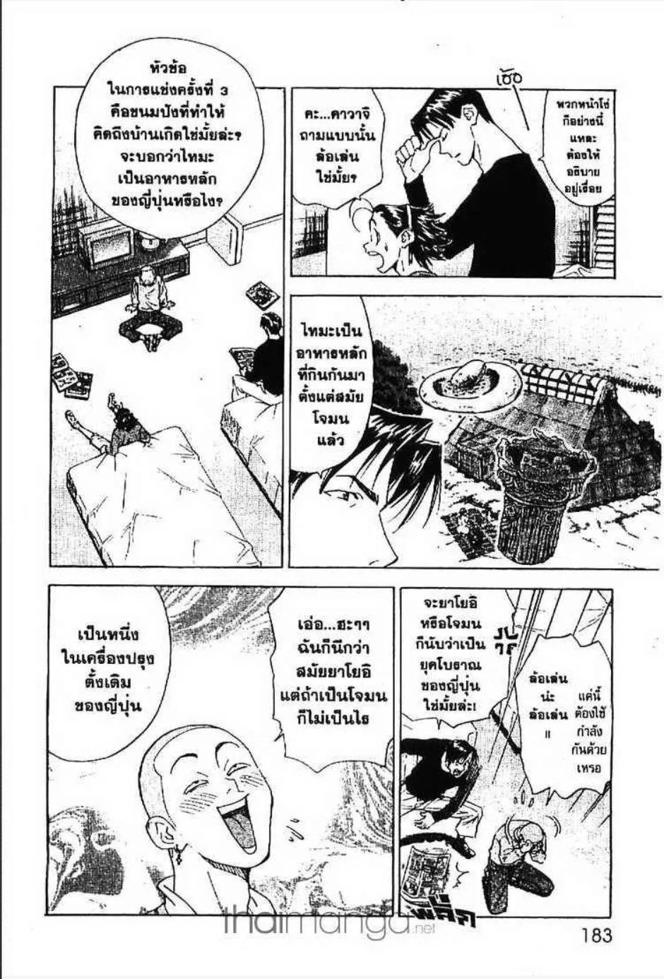 Yakitate!! Japan แชมเปี้ยนขนมปัง สูตรดังเขย่าโลก - หน้า 8