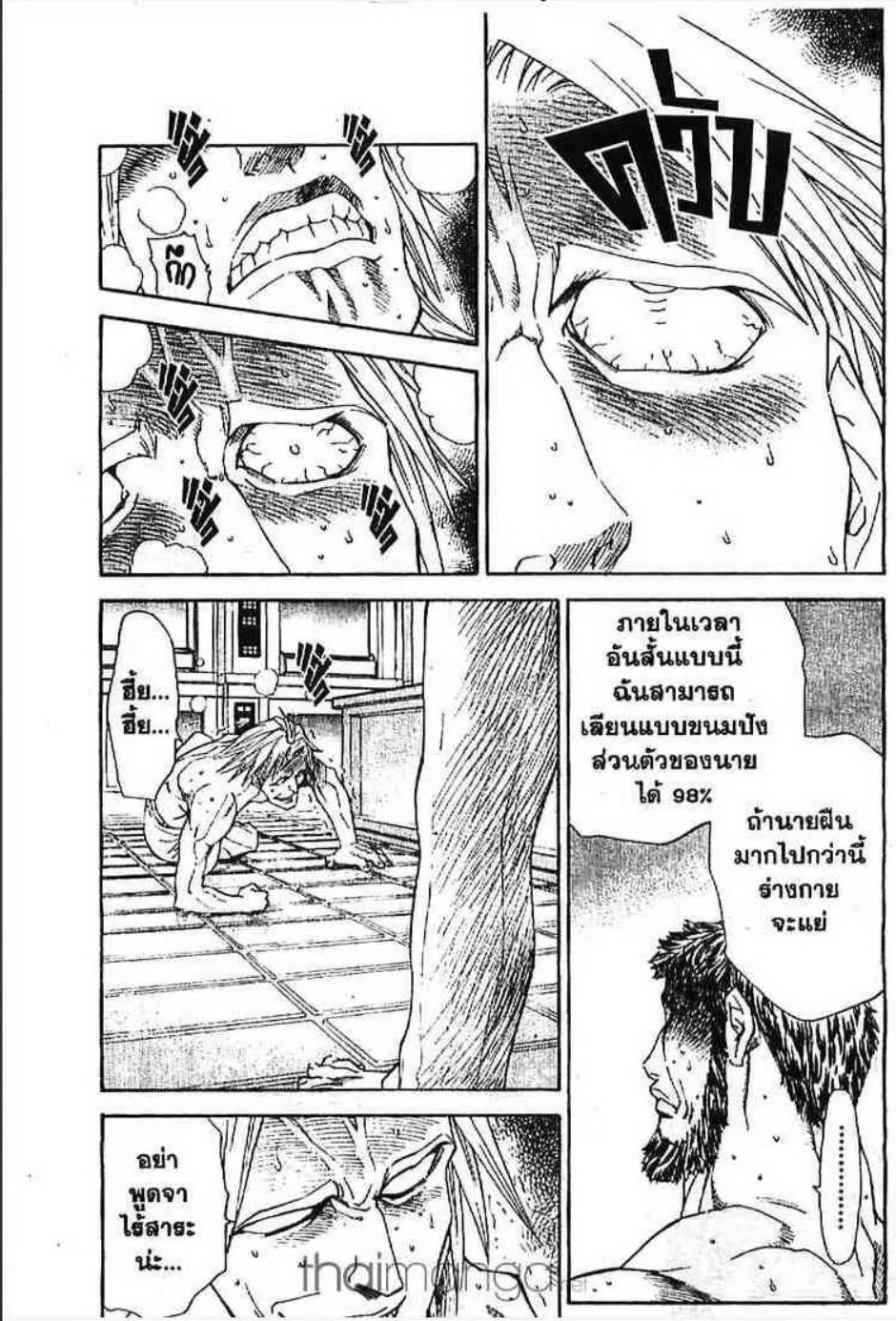 Yakitate!! Japan แชมเปี้ยนขนมปัง สูตรดังเขย่าโลก - หน้า 1