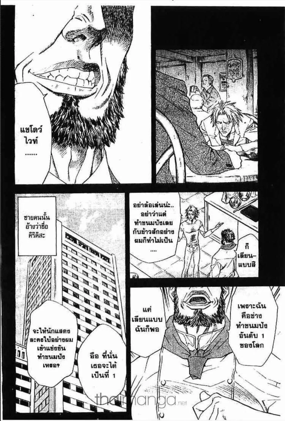 Yakitate!! Japan แชมเปี้ยนขนมปัง สูตรดังเขย่าโลก - หน้า 10