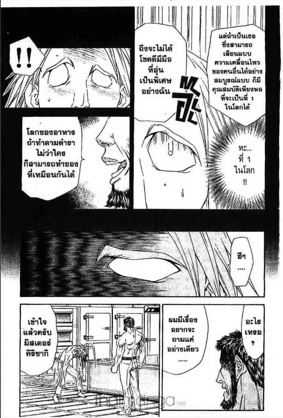 Yakitate!! Japan แชมเปี้ยนขนมปัง สูตรดังเขย่าโลก - หน้า 11