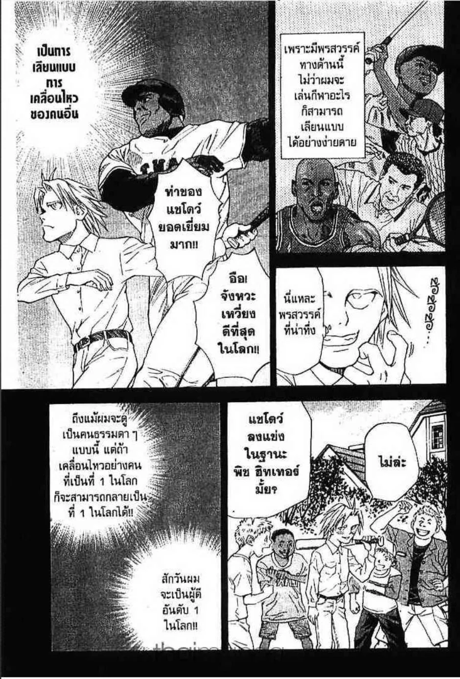 Yakitate!! Japan แชมเปี้ยนขนมปัง สูตรดังเขย่าโลก - หน้า 3