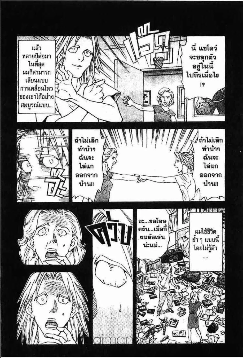 Yakitate!! Japan แชมเปี้ยนขนมปัง สูตรดังเขย่าโลก - หน้า 6