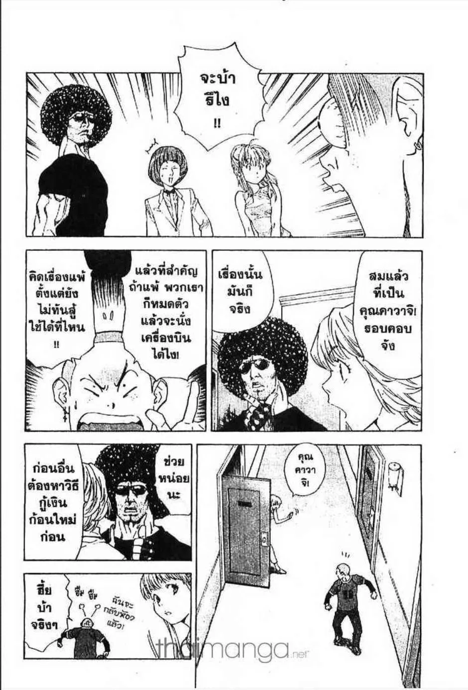 Yakitate!! Japan แชมเปี้ยนขนมปัง สูตรดังเขย่าโลก - หน้า 4