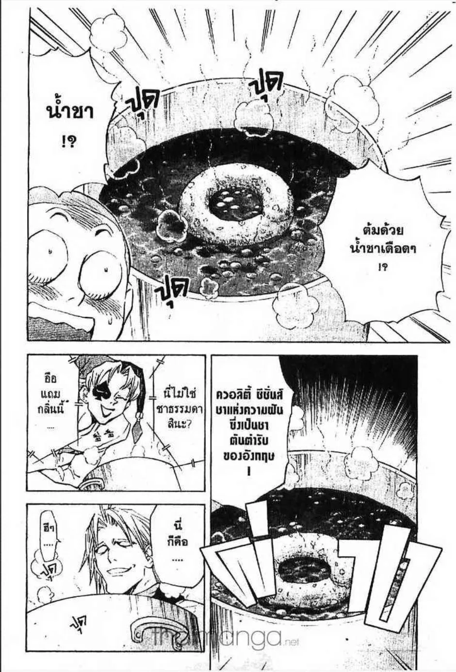 Yakitate!! Japan แชมเปี้ยนขนมปัง สูตรดังเขย่าโลก - หน้า 2