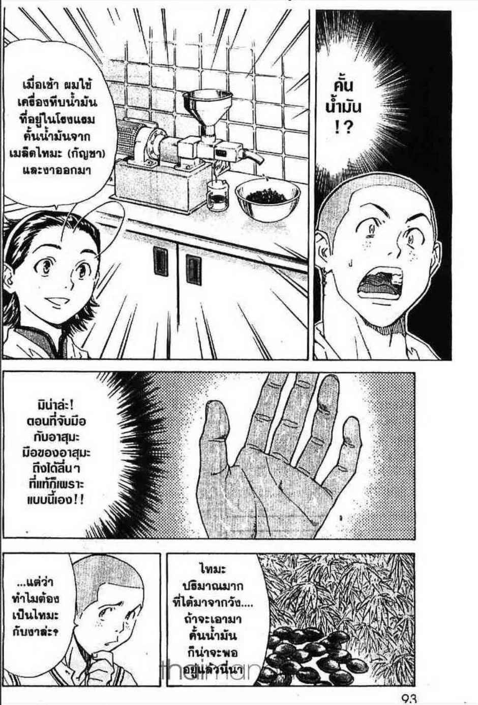 Yakitate!! Japan แชมเปี้ยนขนมปัง สูตรดังเขย่าโลก - หน้า 12