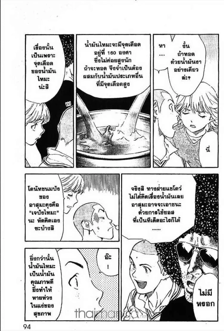 Yakitate!! Japan แชมเปี้ยนขนมปัง สูตรดังเขย่าโลก - หน้า 13