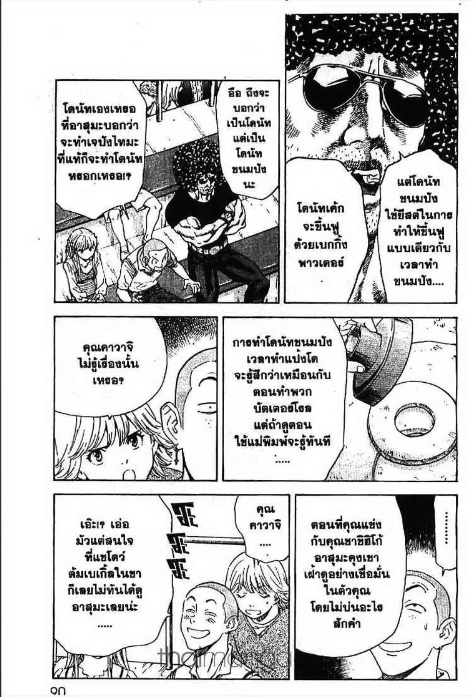 Yakitate!! Japan แชมเปี้ยนขนมปัง สูตรดังเขย่าโลก - หน้า 9