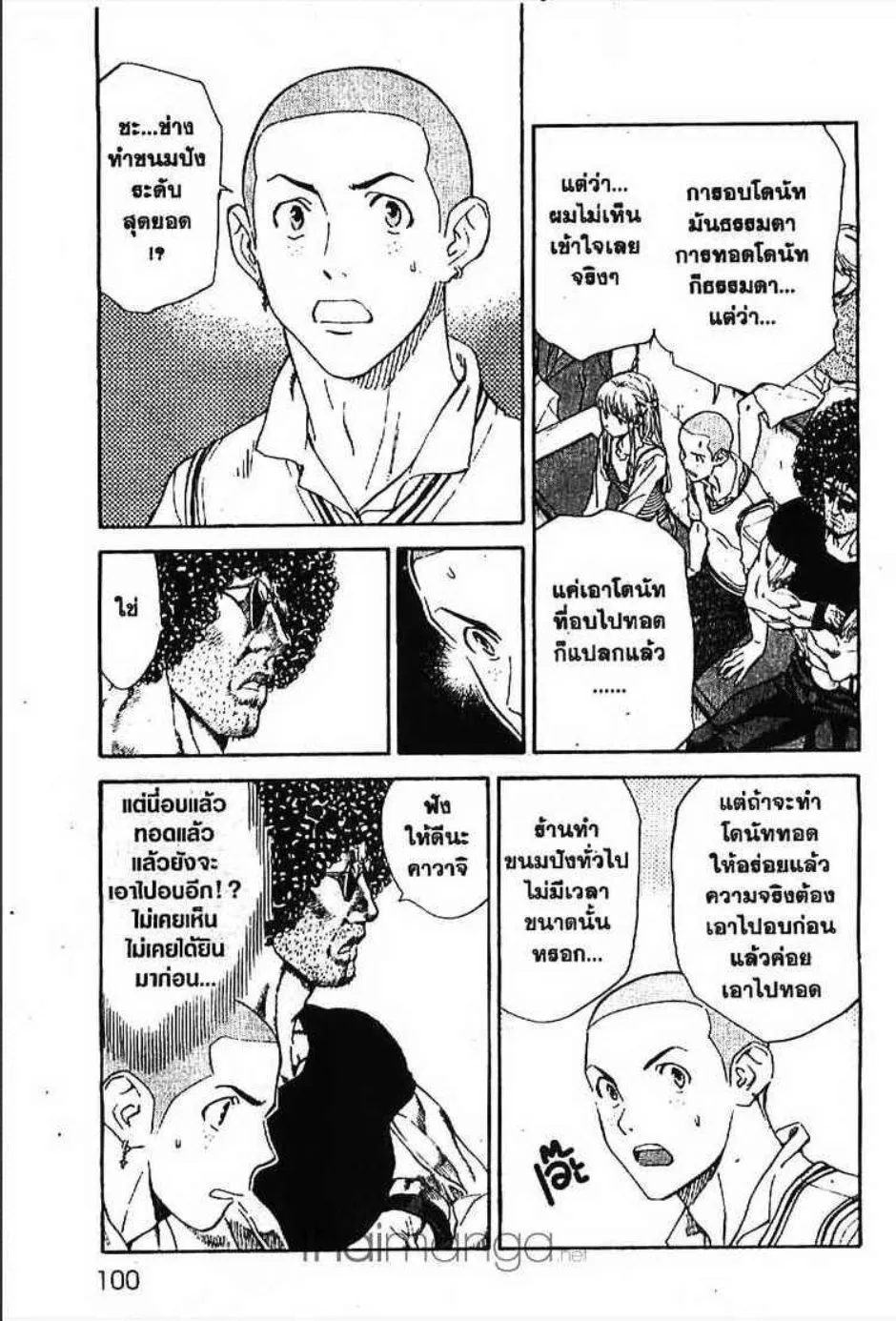 Yakitate!! Japan แชมเปี้ยนขนมปัง สูตรดังเขย่าโลก - หน้า 1