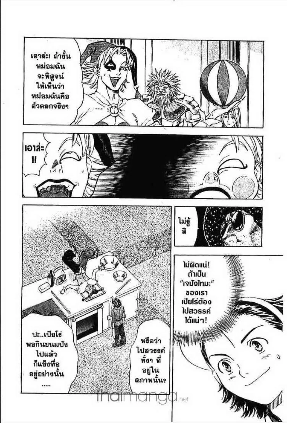 Yakitate!! Japan แชมเปี้ยนขนมปัง สูตรดังเขย่าโลก - หน้า 16