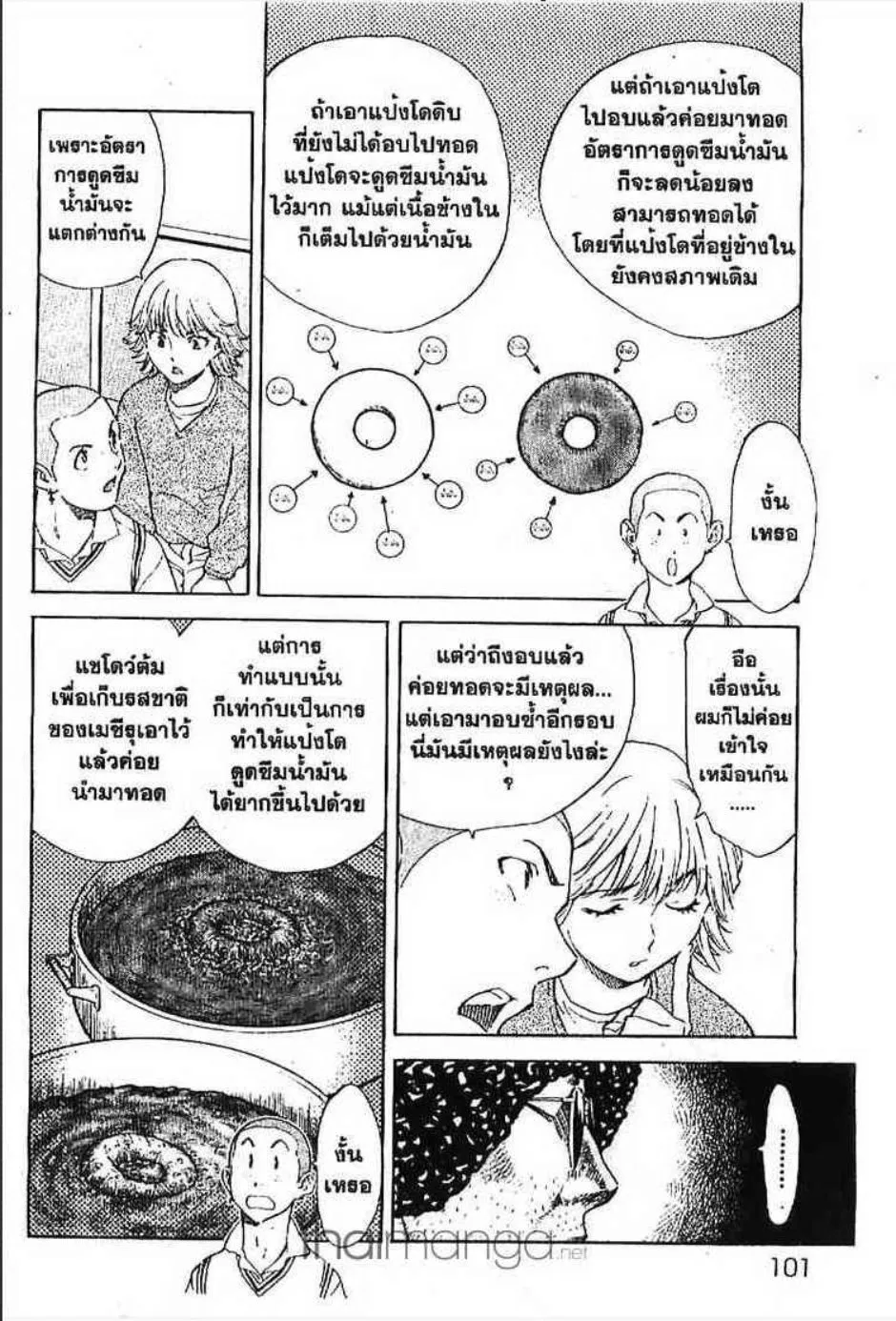 Yakitate!! Japan แชมเปี้ยนขนมปัง สูตรดังเขย่าโลก - หน้า 2