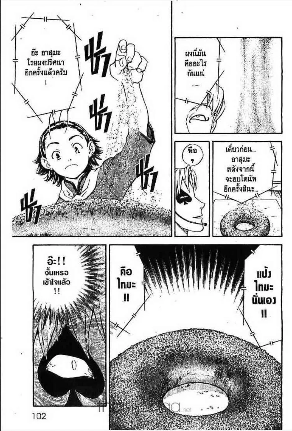 Yakitate!! Japan แชมเปี้ยนขนมปัง สูตรดังเขย่าโลก - หน้า 3