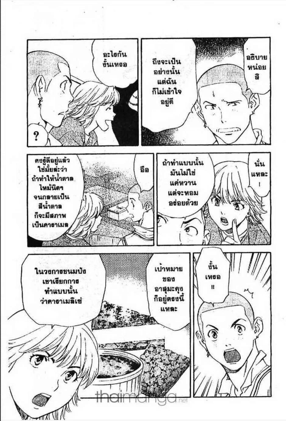 Yakitate!! Japan แชมเปี้ยนขนมปัง สูตรดังเขย่าโลก - หน้า 5