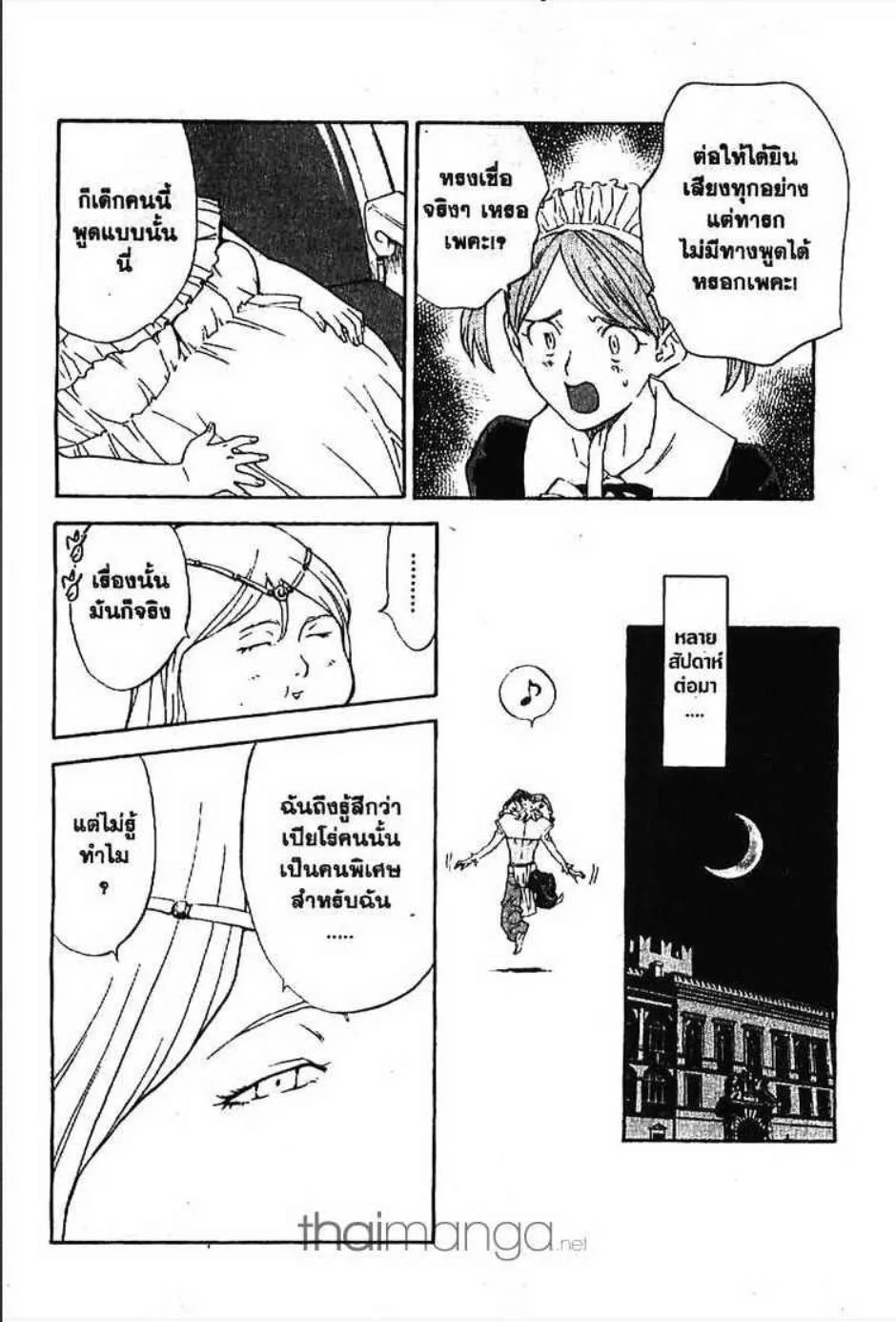 Yakitate!! Japan แชมเปี้ยนขนมปัง สูตรดังเขย่าโลก - หน้า 8