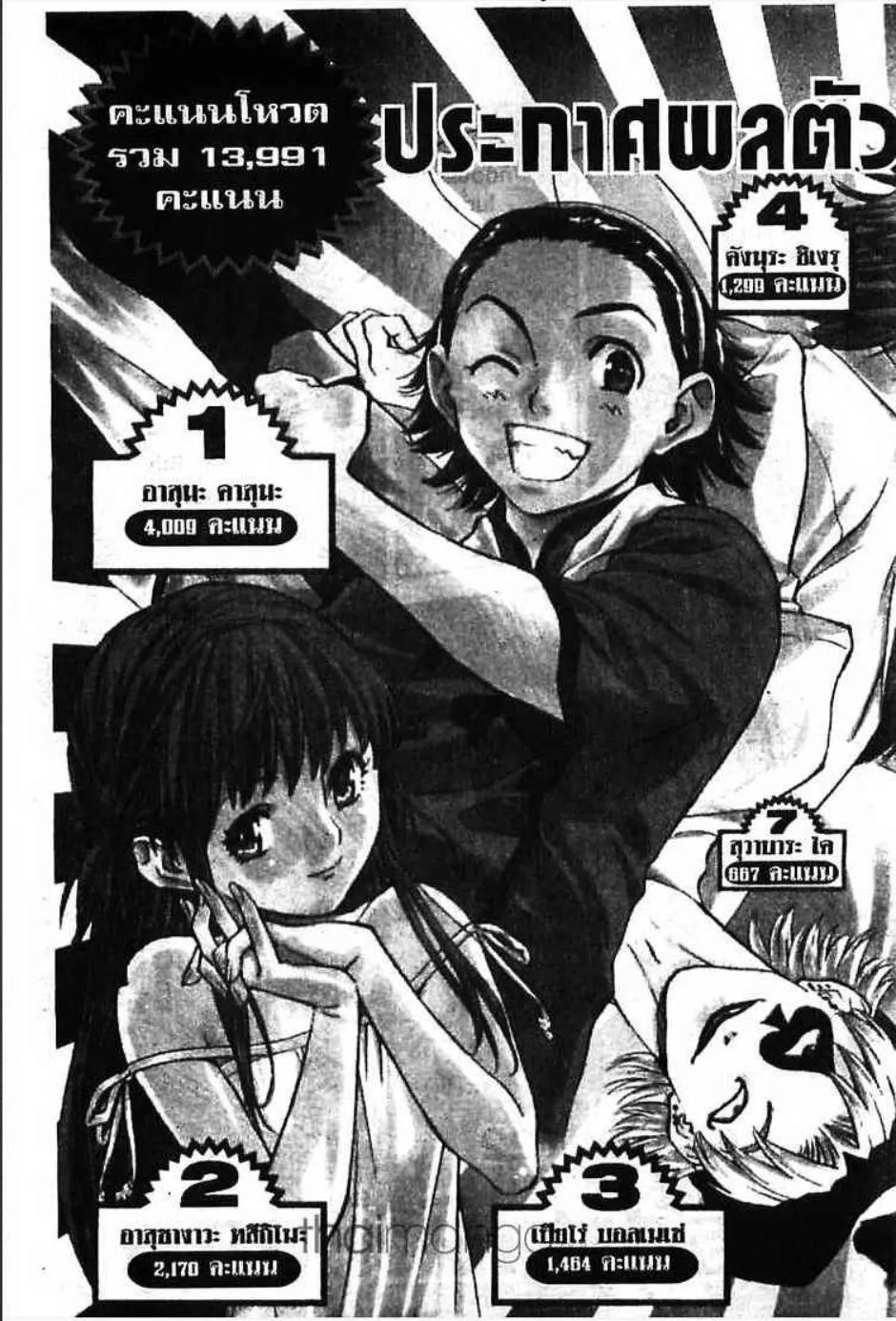 Yakitate!! Japan แชมเปี้ยนขนมปัง สูตรดังเขย่าโลก - หน้า 1