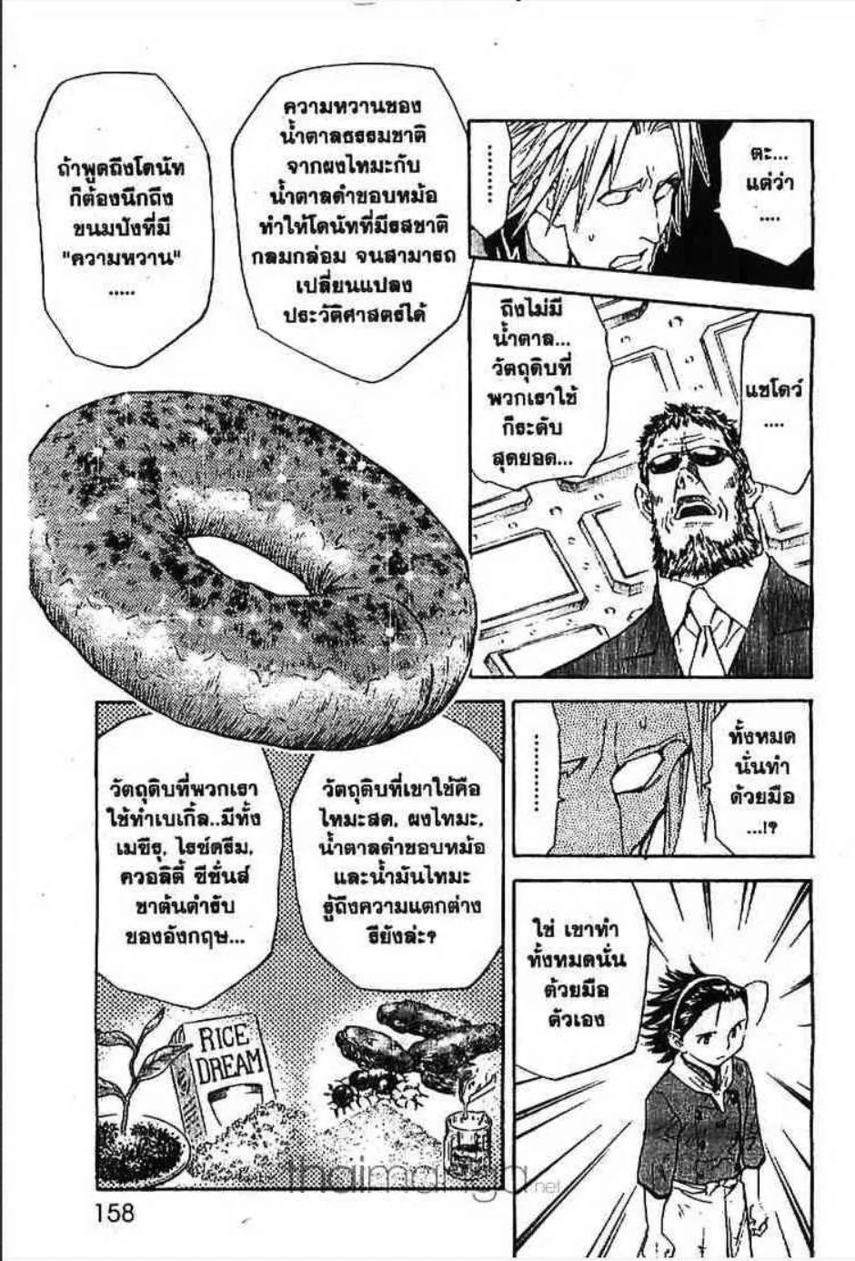 Yakitate!! Japan แชมเปี้ยนขนมปัง สูตรดังเขย่าโลก - หน้า 22