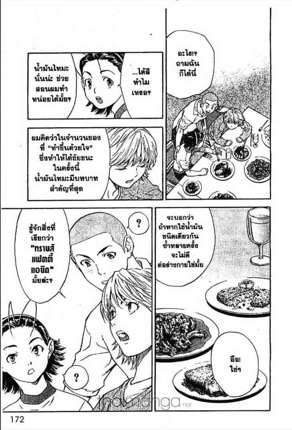 Yakitate!! Japan แชมเปี้ยนขนมปัง สูตรดังเขย่าโลก - หน้า 6