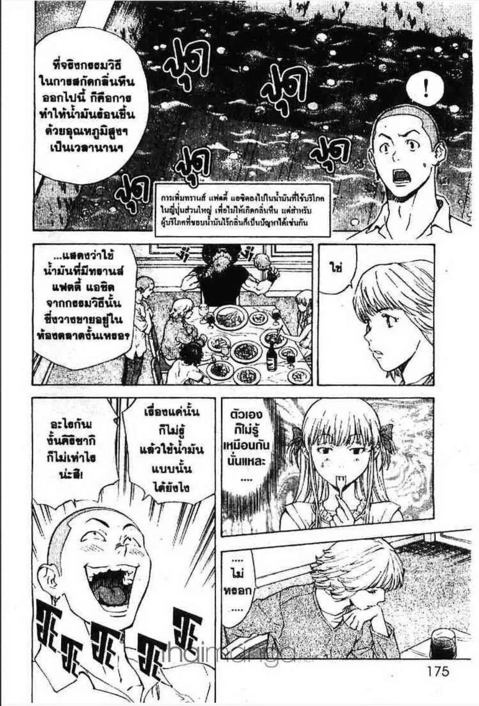 Yakitate!! Japan แชมเปี้ยนขนมปัง สูตรดังเขย่าโลก - หน้า 9