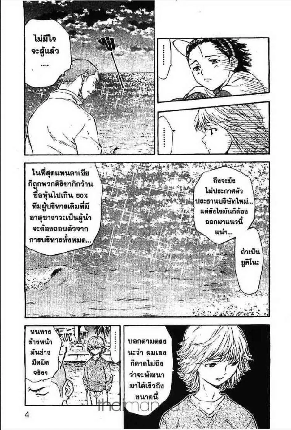 Yakitate!! Japan แชมเปี้ยนขนมปัง สูตรดังเขย่าโลก - หน้า 1