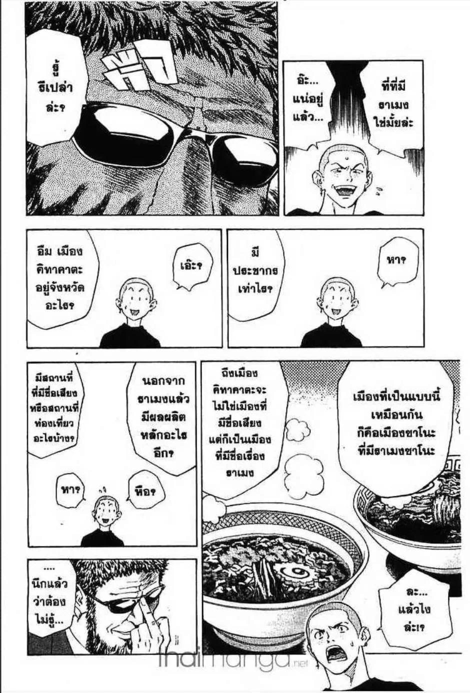 Yakitate!! Japan แชมเปี้ยนขนมปัง สูตรดังเขย่าโลก - หน้า 8