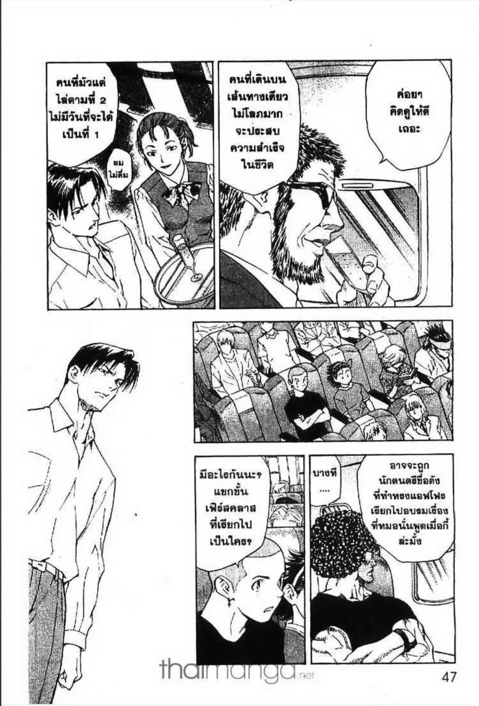 Yakitate!! Japan แชมเปี้ยนขนมปัง สูตรดังเขย่าโลก - หน้า 8