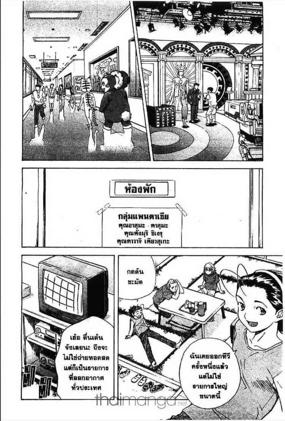 Yakitate!! Japan แชมเปี้ยนขนมปัง สูตรดังเขย่าโลก - หน้า 4