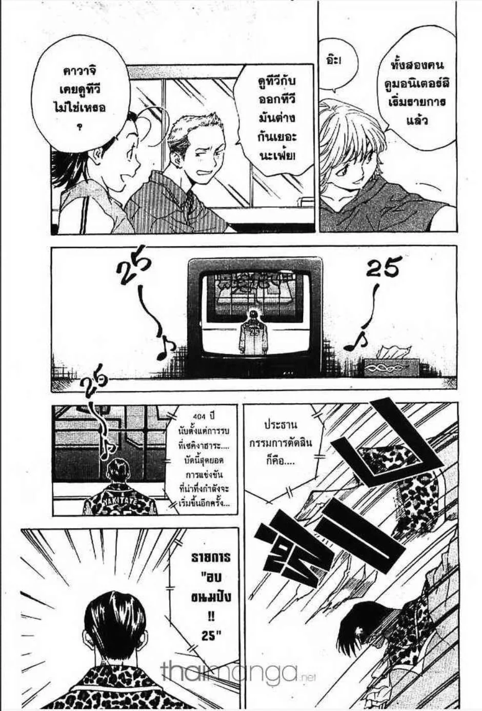 Yakitate!! Japan แชมเปี้ยนขนมปัง สูตรดังเขย่าโลก - หน้า 5