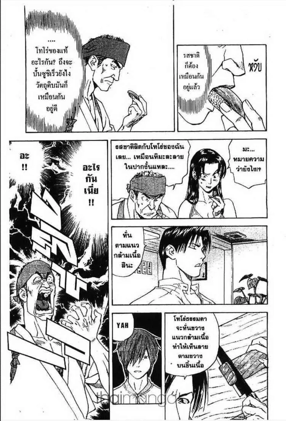 Yakitate!! Japan แชมเปี้ยนขนมปัง สูตรดังเขย่าโลก - หน้า 13