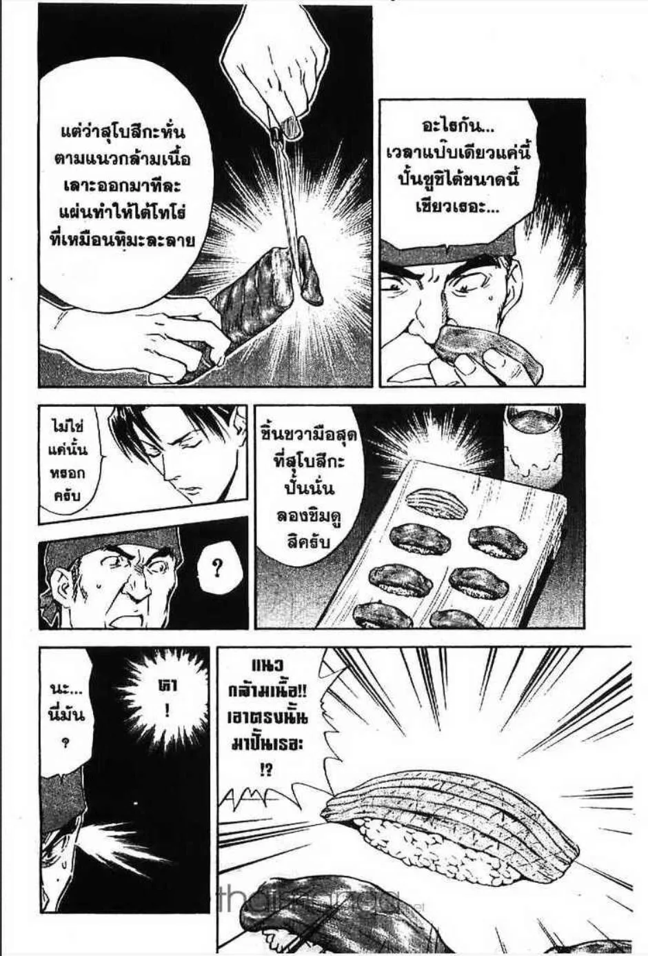 Yakitate!! Japan แชมเปี้ยนขนมปัง สูตรดังเขย่าโลก - หน้า 14