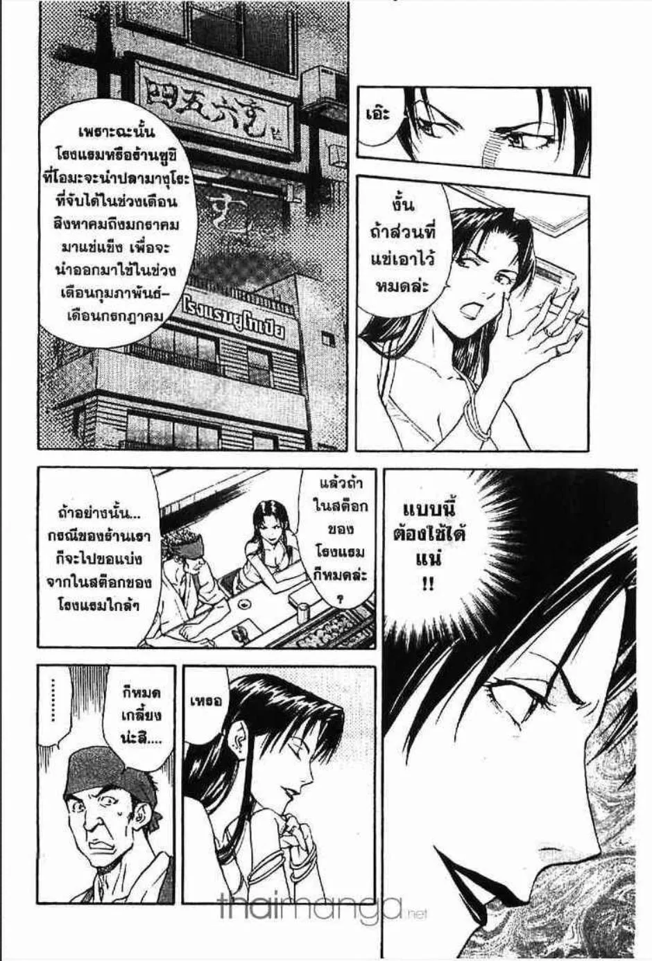 Yakitate!! Japan แชมเปี้ยนขนมปัง สูตรดังเขย่าโลก - หน้า 18