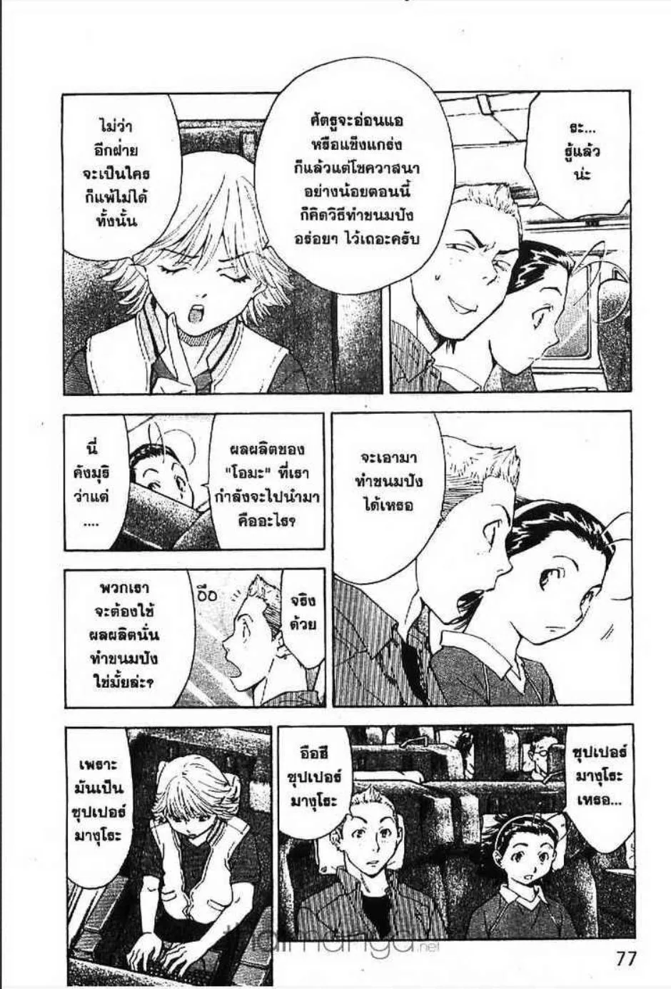 Yakitate!! Japan แชมเปี้ยนขนมปัง สูตรดังเขย่าโลก - หน้า 2