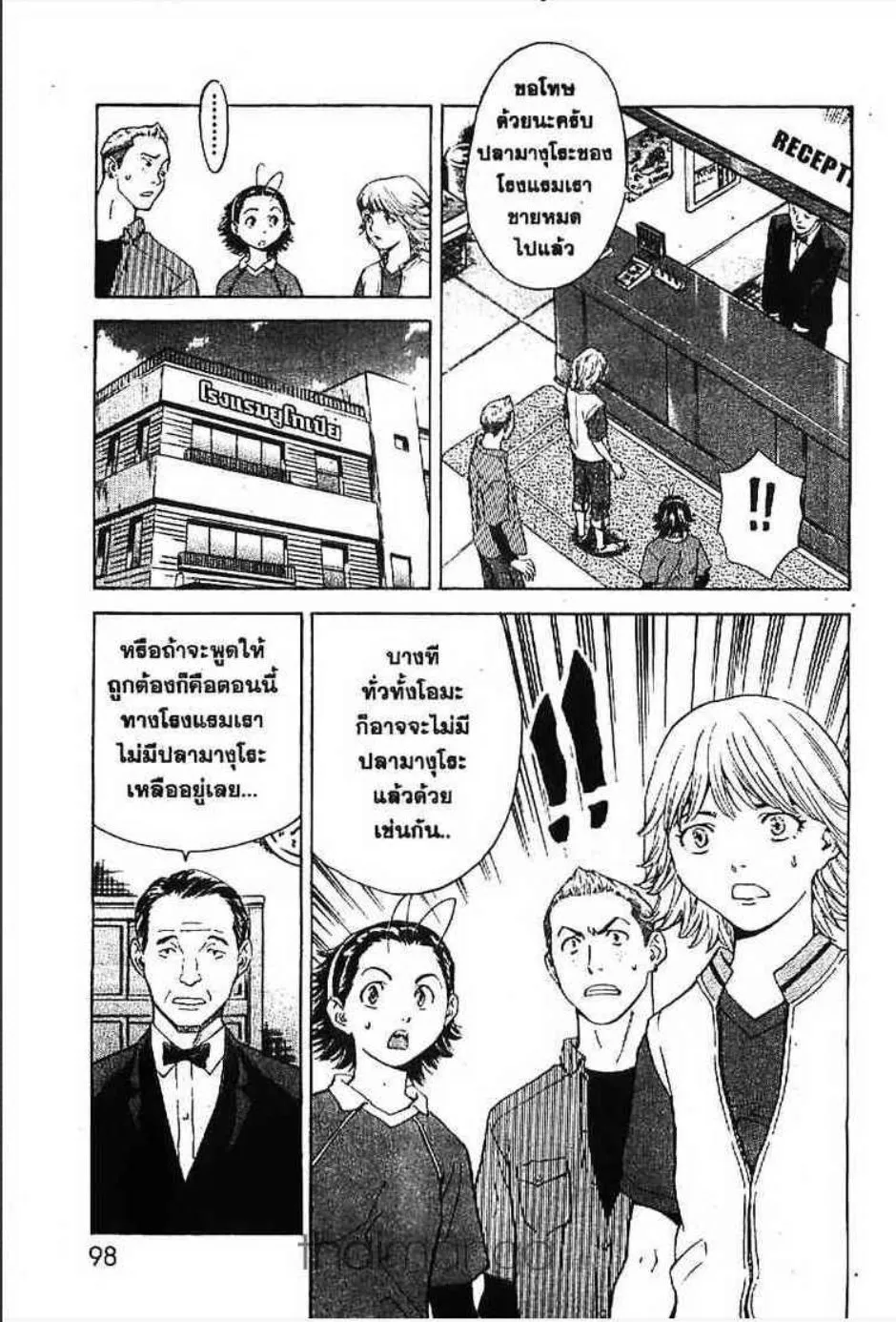 Yakitate!! Japan แชมเปี้ยนขนมปัง สูตรดังเขย่าโลก - หน้า 23