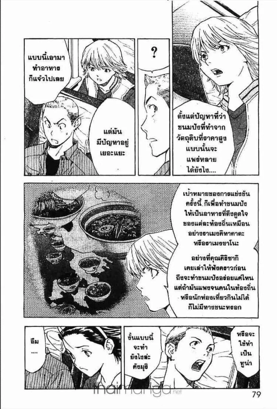 Yakitate!! Japan แชมเปี้ยนขนมปัง สูตรดังเขย่าโลก - หน้า 4