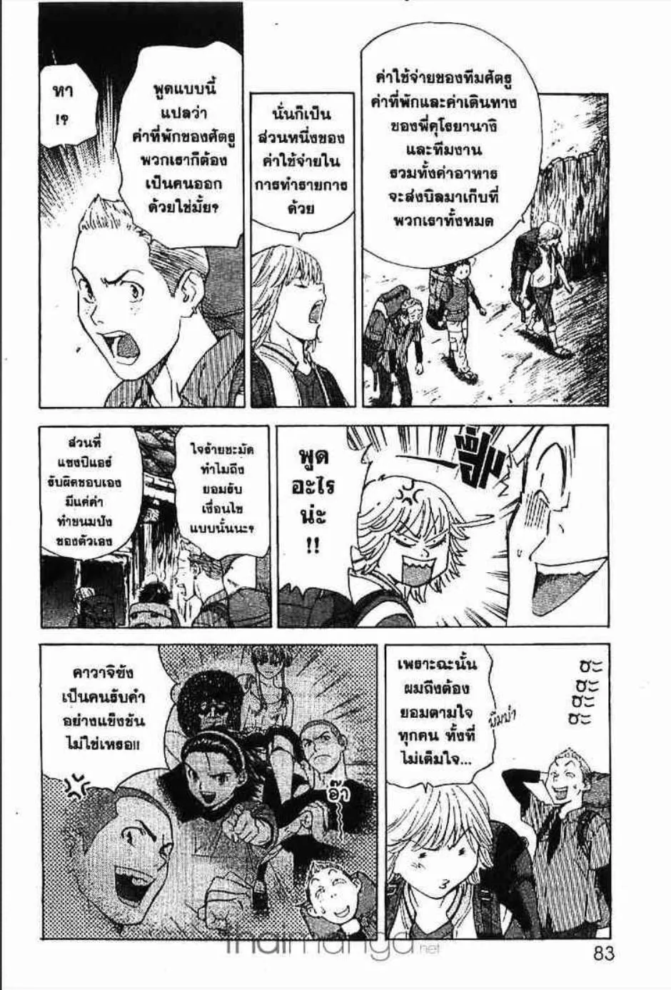 Yakitate!! Japan แชมเปี้ยนขนมปัง สูตรดังเขย่าโลก - หน้า 8