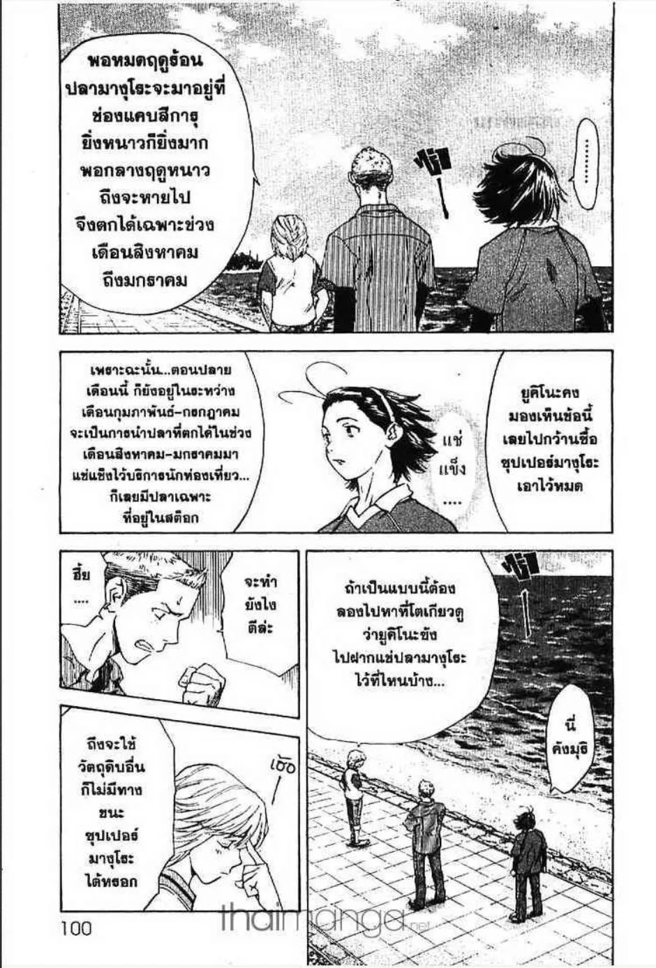 Yakitate!! Japan แชมเปี้ยนขนมปัง สูตรดังเขย่าโลก - หน้า 1