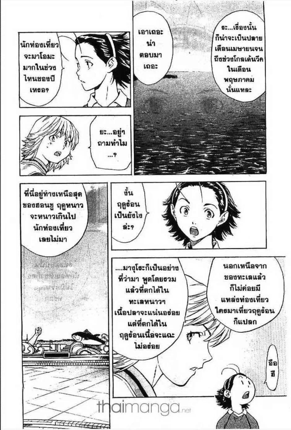 Yakitate!! Japan แชมเปี้ยนขนมปัง สูตรดังเขย่าโลก - หน้า 2