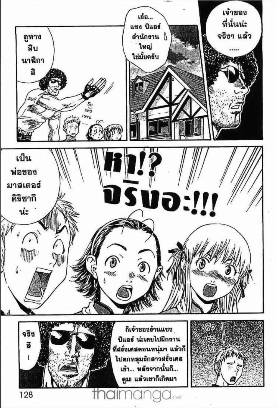 Yakitate!! Japan แชมเปี้ยนขนมปัง สูตรดังเขย่าโลก - หน้า 6