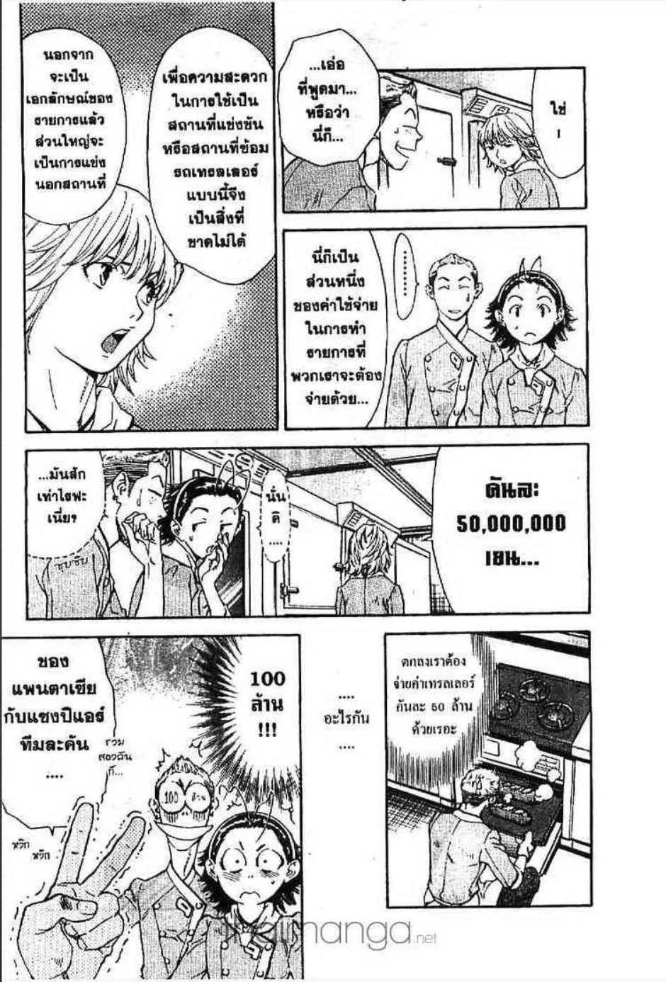 Yakitate!! Japan แชมเปี้ยนขนมปัง สูตรดังเขย่าโลก - หน้า 1