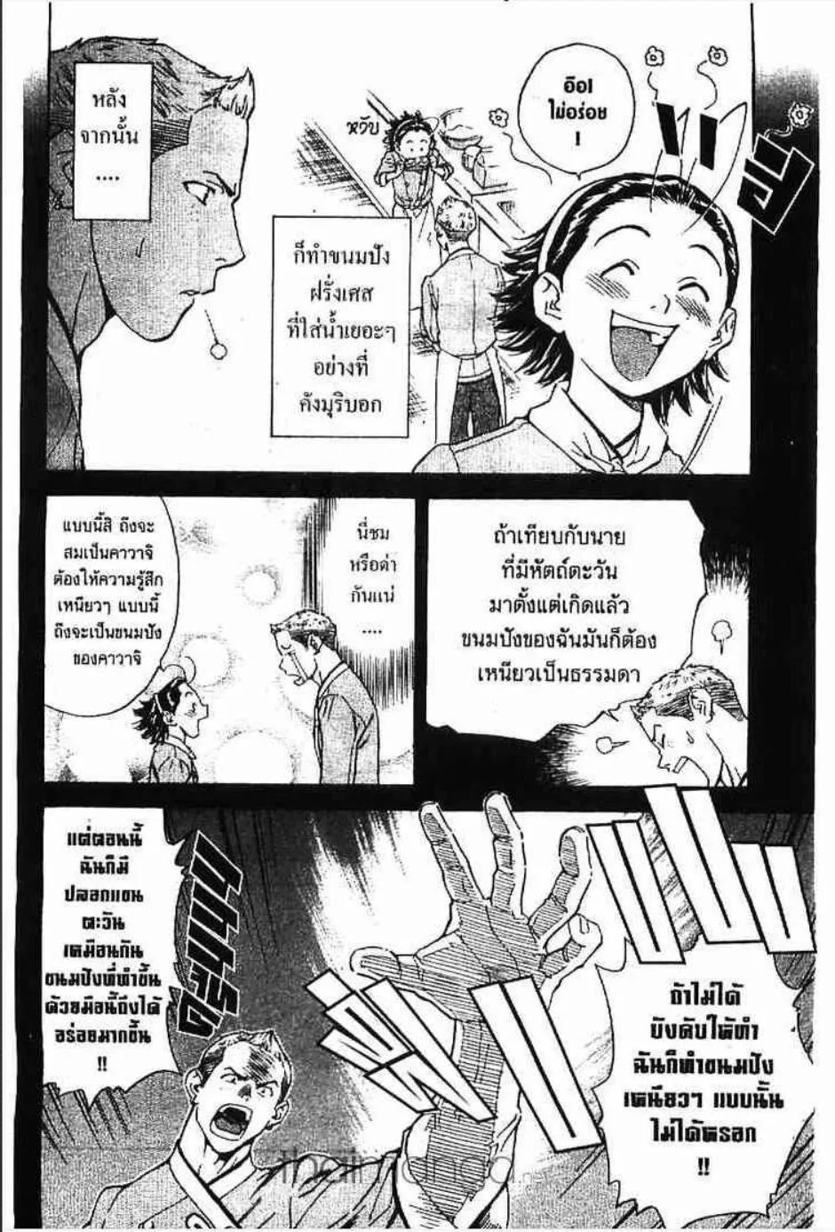 Yakitate!! Japan แชมเปี้ยนขนมปัง สูตรดังเขย่าโลก - หน้า 10