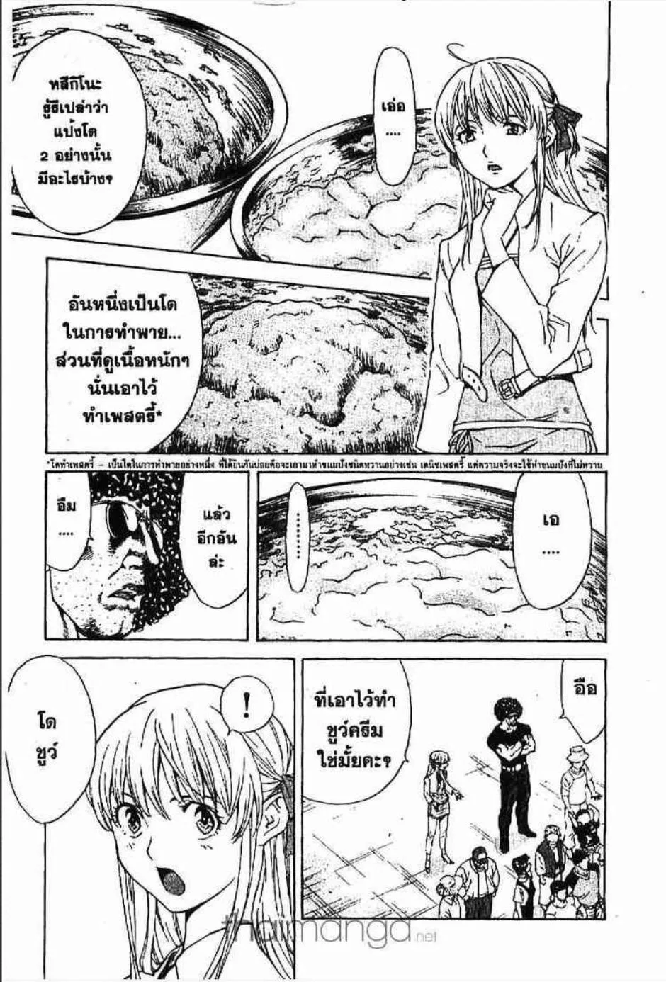 Yakitate!! Japan แชมเปี้ยนขนมปัง สูตรดังเขย่าโลก - หน้า 13