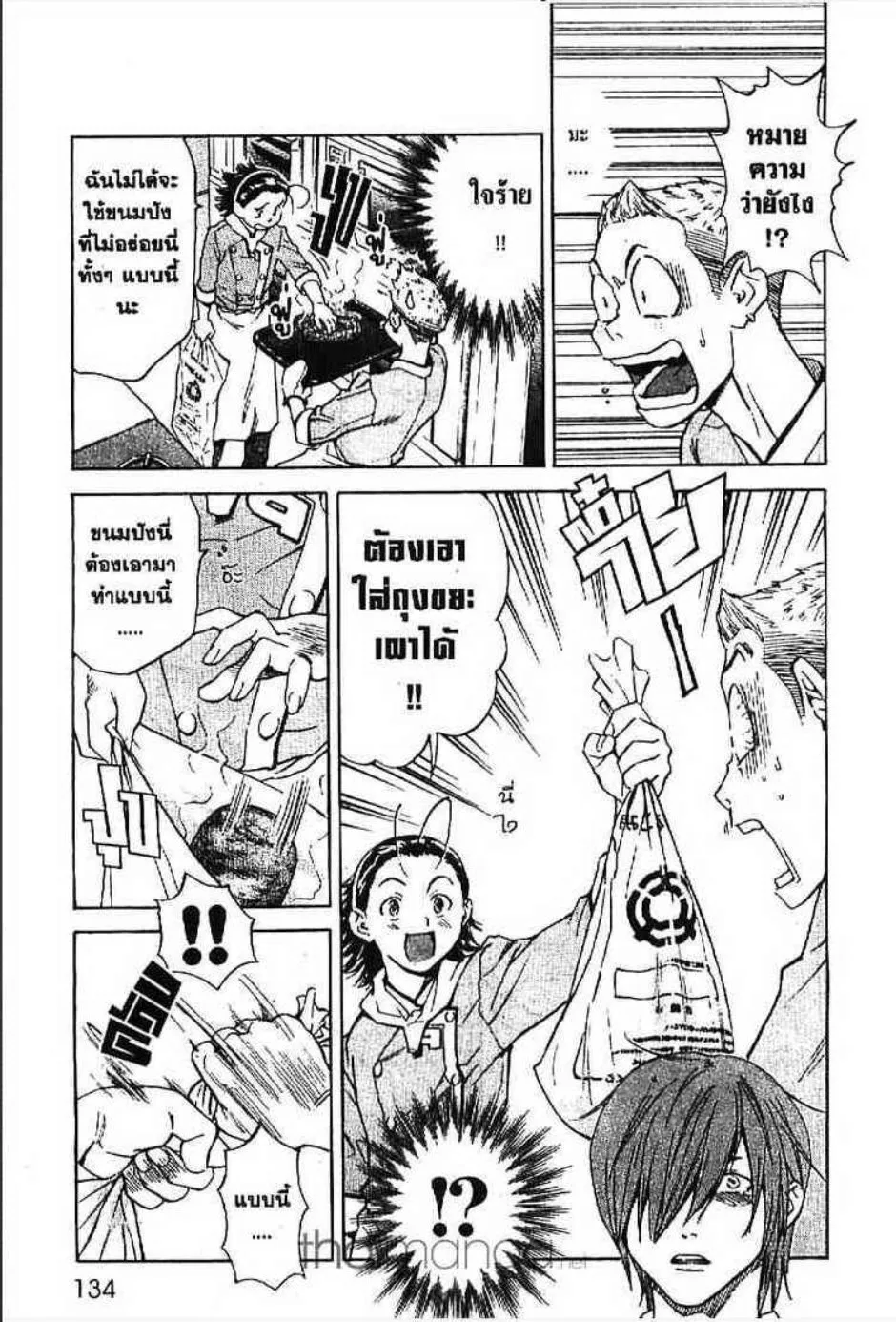 Yakitate!! Japan แชมเปี้ยนขนมปัง สูตรดังเขย่าโลก - หน้า 17