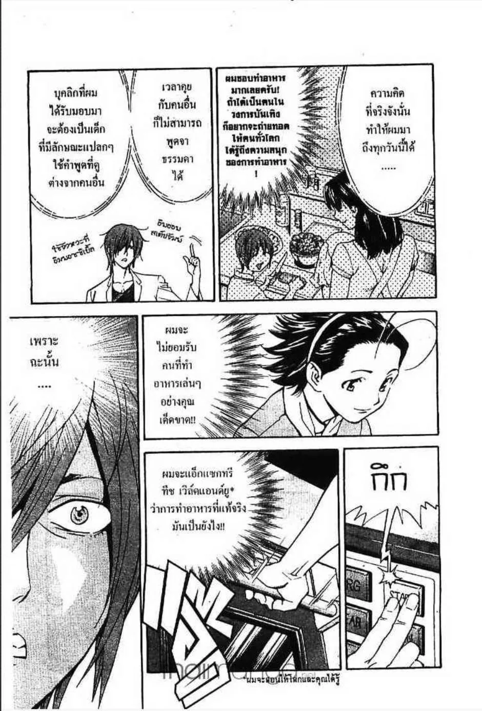 Yakitate!! Japan แชมเปี้ยนขนมปัง สูตรดังเขย่าโลก - หน้า 11