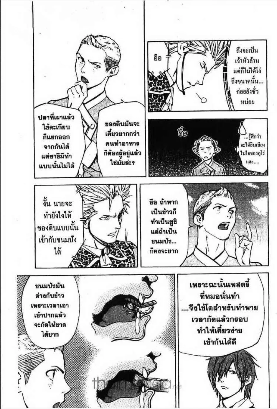 Yakitate!! Japan แชมเปี้ยนขนมปัง สูตรดังเขย่าโลก - หน้า 1