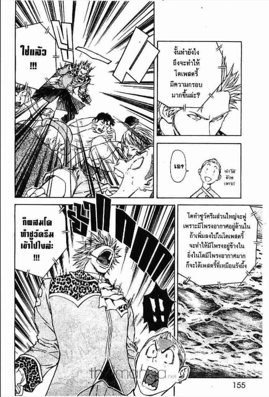 Yakitate!! Japan แชมเปี้ยนขนมปัง สูตรดังเขย่าโลก - หน้า 2