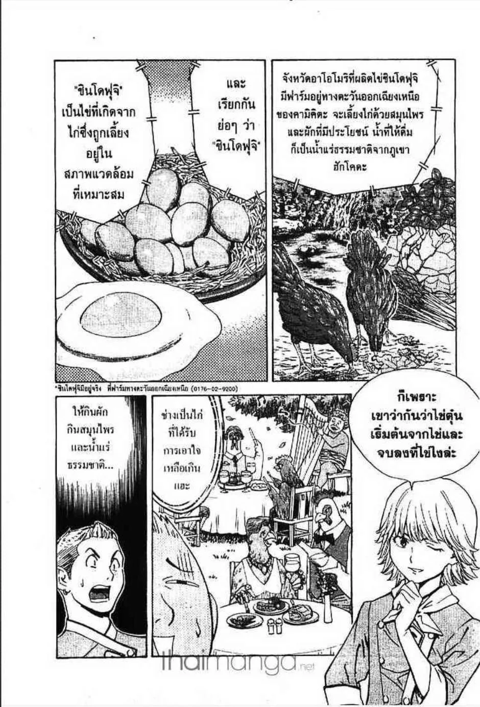 Yakitate!! Japan แชมเปี้ยนขนมปัง สูตรดังเขย่าโลก - หน้า 4