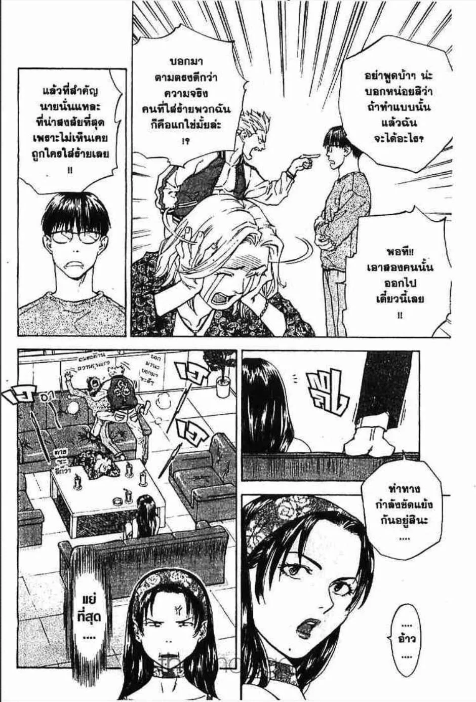 Yakitate!! Japan แชมเปี้ยนขนมปัง สูตรดังเขย่าโลก - หน้า 12