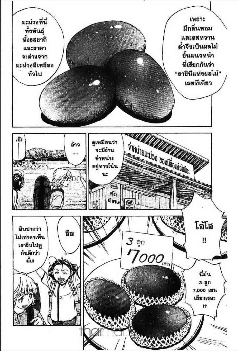 Yakitate!! Japan แชมเปี้ยนขนมปัง สูตรดังเขย่าโลก - หน้า 8