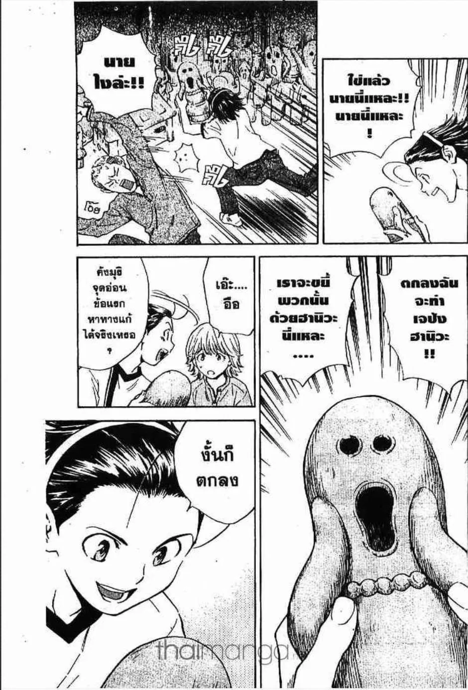 Yakitate!! Japan แชมเปี้ยนขนมปัง สูตรดังเขย่าโลก - หน้า 17