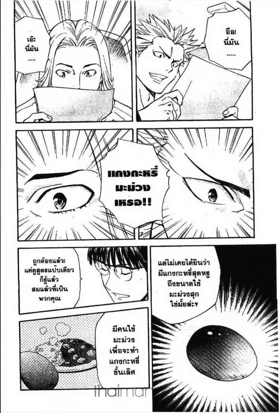 Yakitate!! Japan แชมเปี้ยนขนมปัง สูตรดังเขย่าโลก - หน้า 2